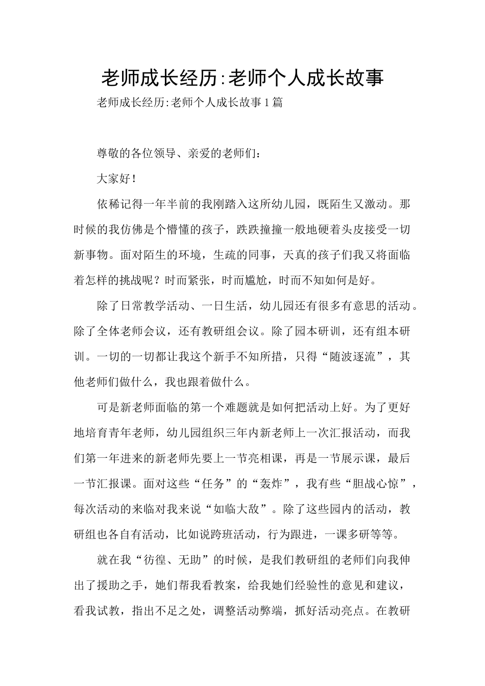 教师成长经历_第1页