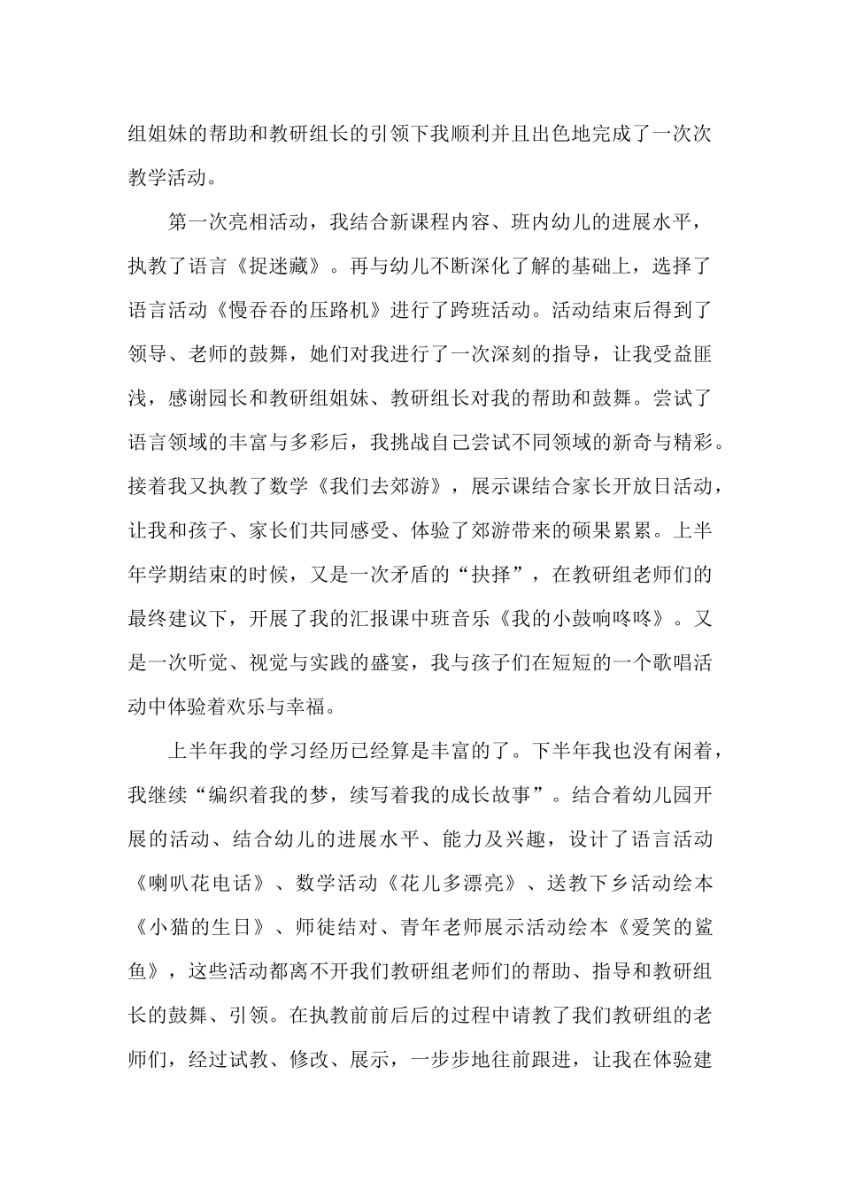 教师成长经历_第2页