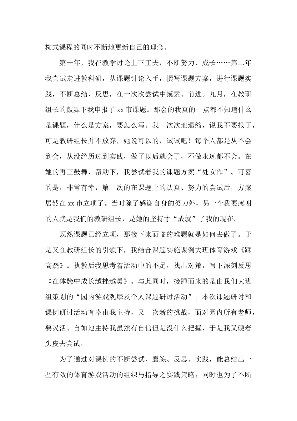 教师成长经历_第3页