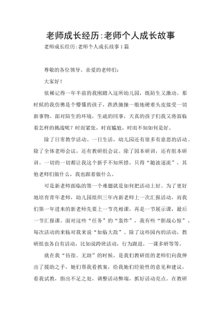 教师成长经历