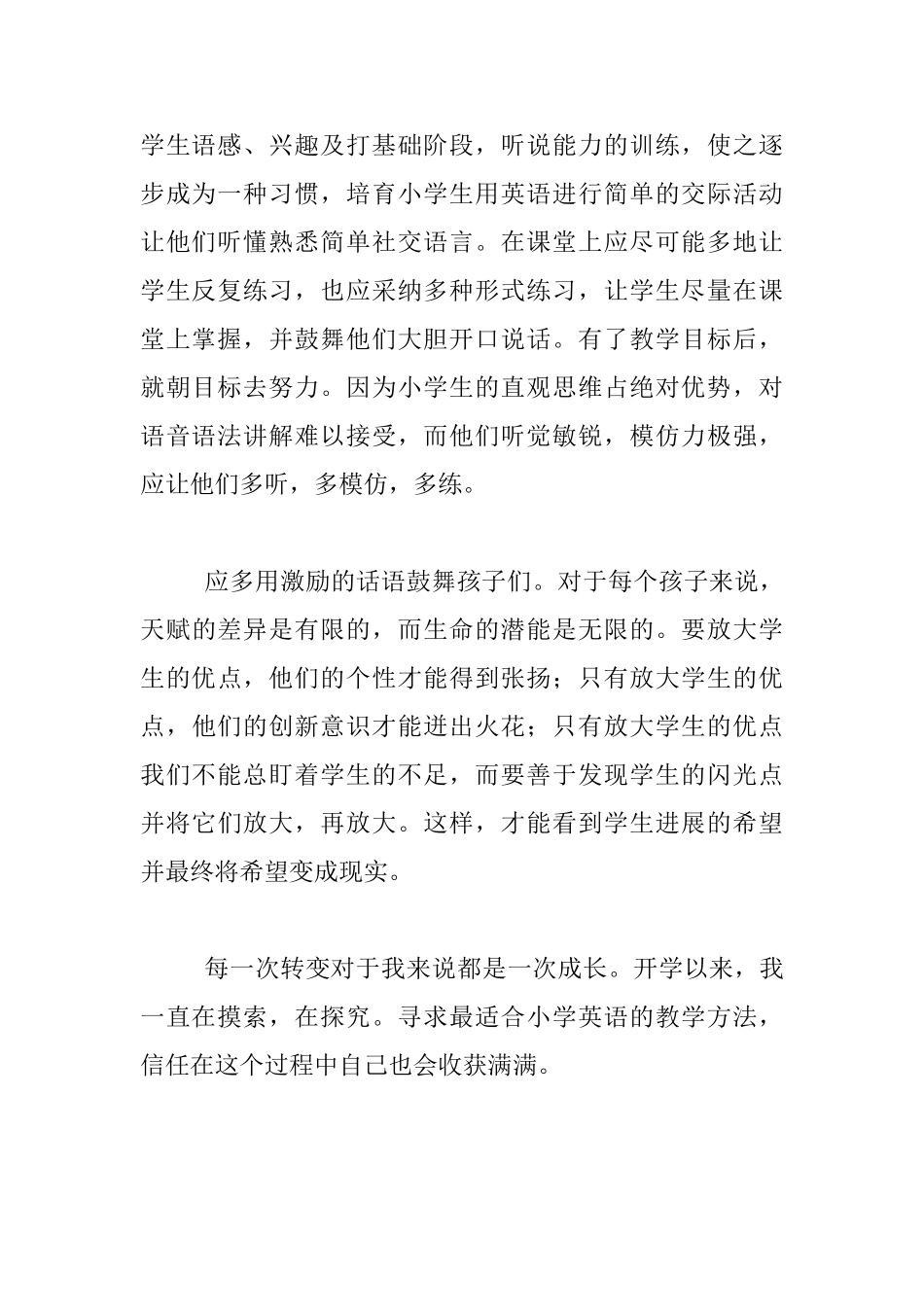 教师成长故事-每次转变都是一次成长_第2页