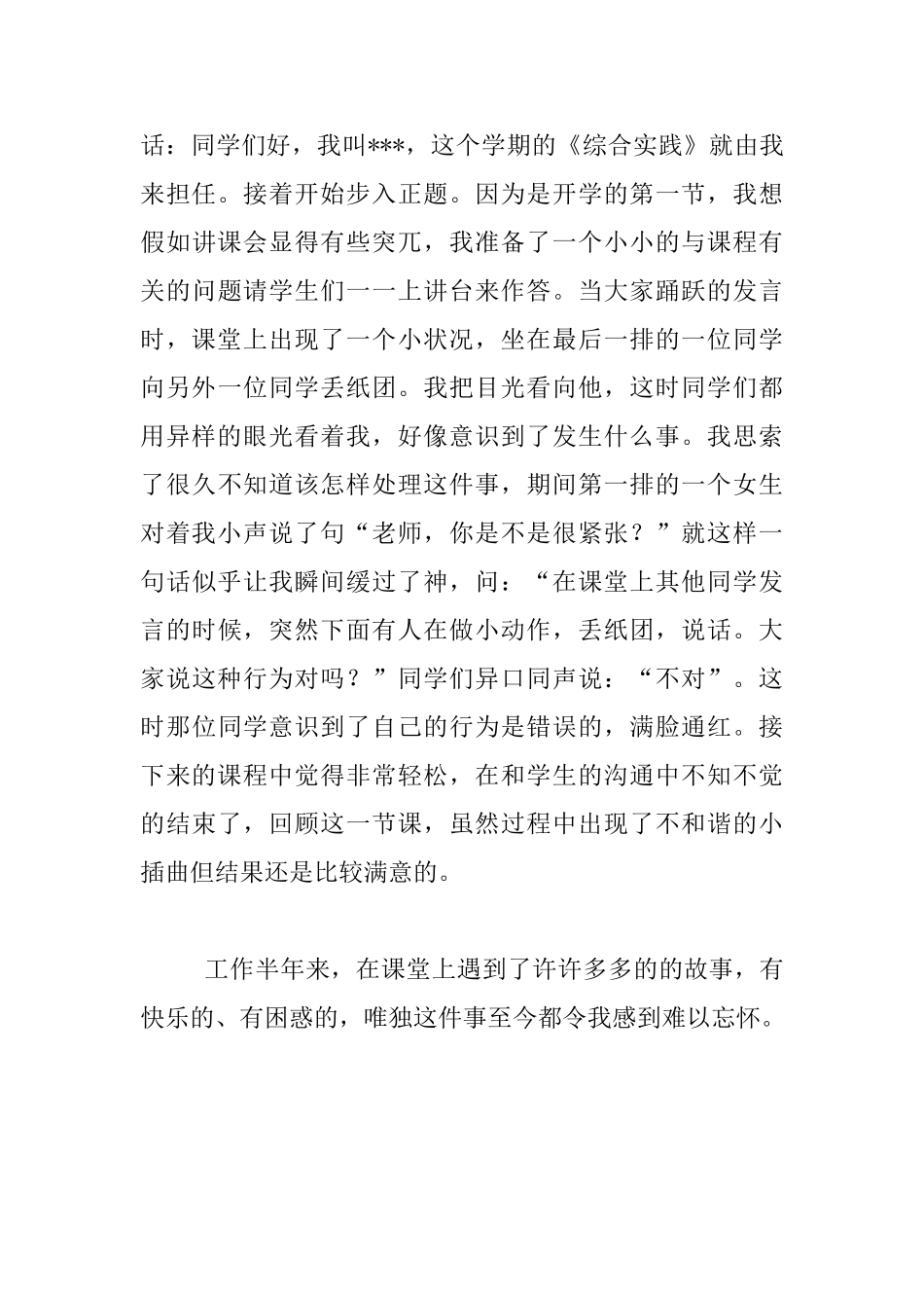 教师成长故事-我课堂教学中最难忘的一件事_第2页
