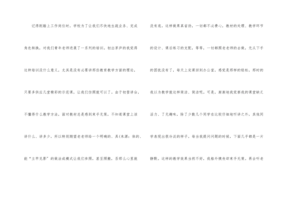 教师成长故事演讲稿_第2页