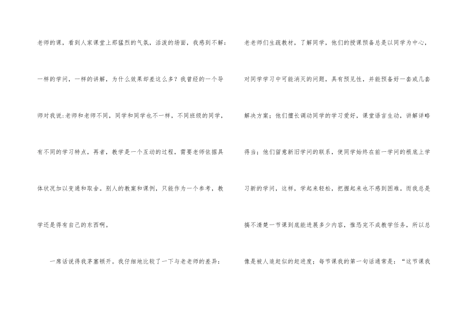 教师成长故事演讲稿_第3页