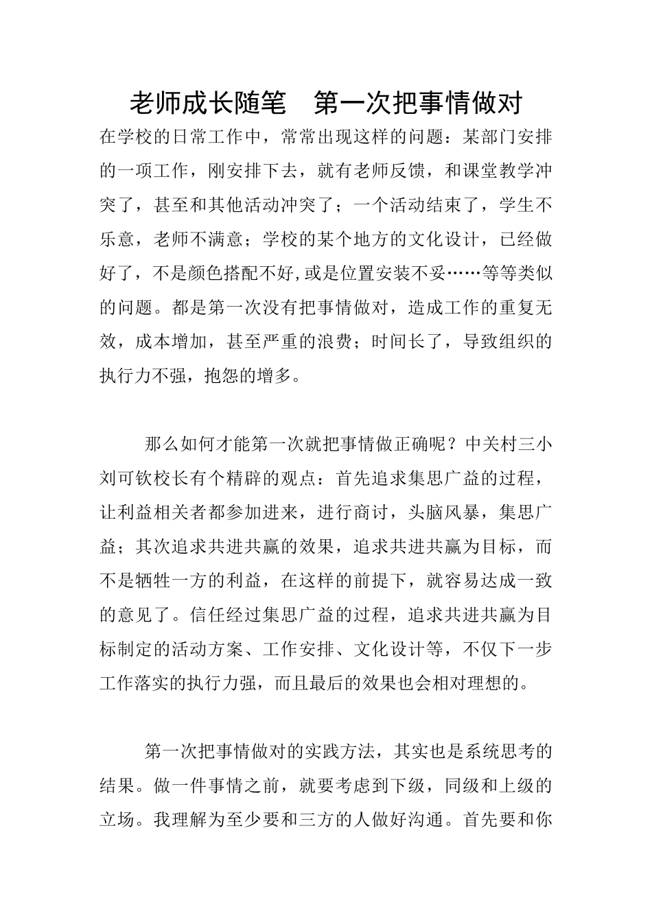 教师成长随笔--第一次把事情做对_第1页