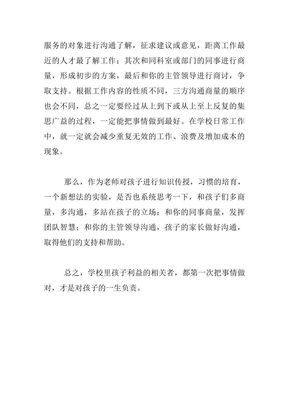 教师成长随笔--第一次把事情做对_第2页