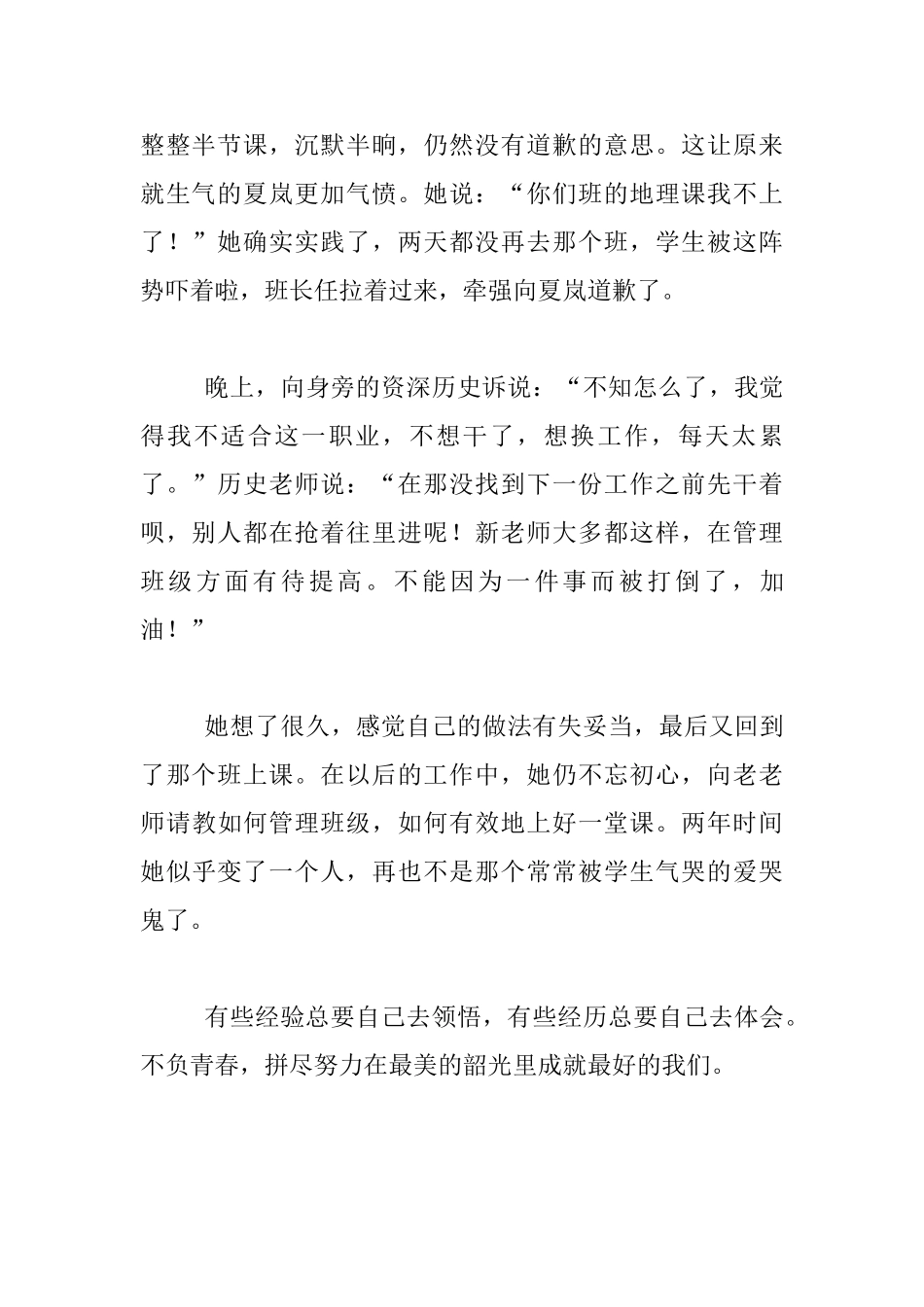 教师成长故事-最好的我们_第2页