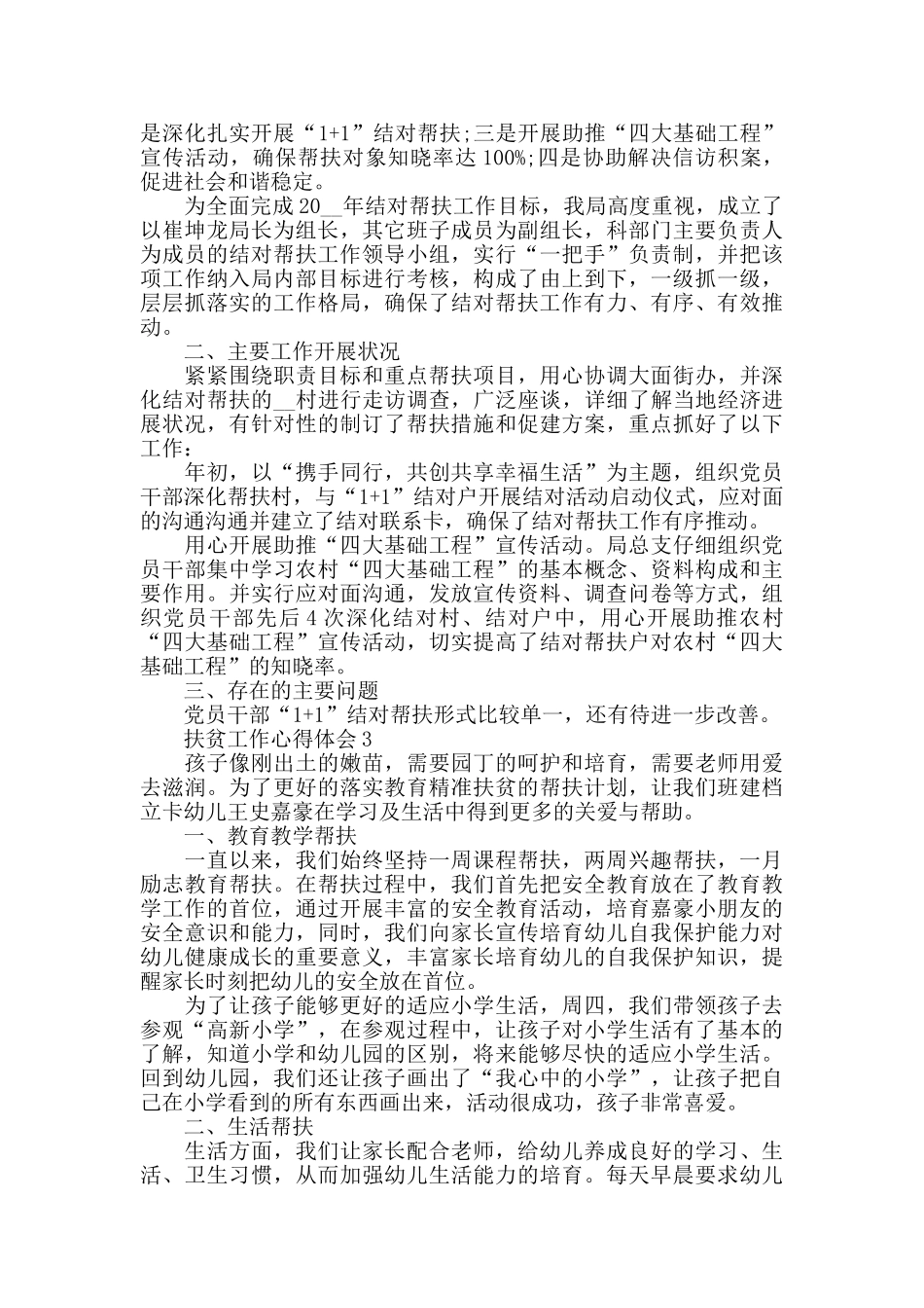 教师扶贫工作心得和感悟范文2024_第2页