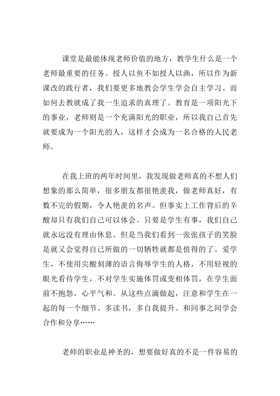 教师成长随笔_第2页