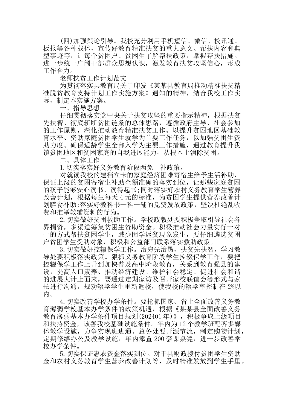 教师扶贫工作计划范文_第2页
