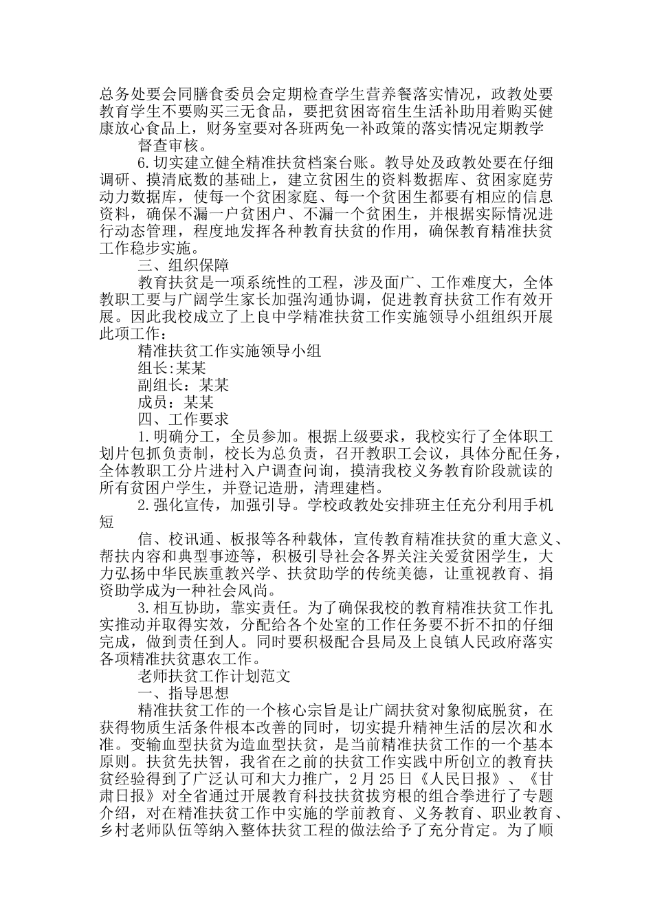 教师扶贫工作计划范文_第3页