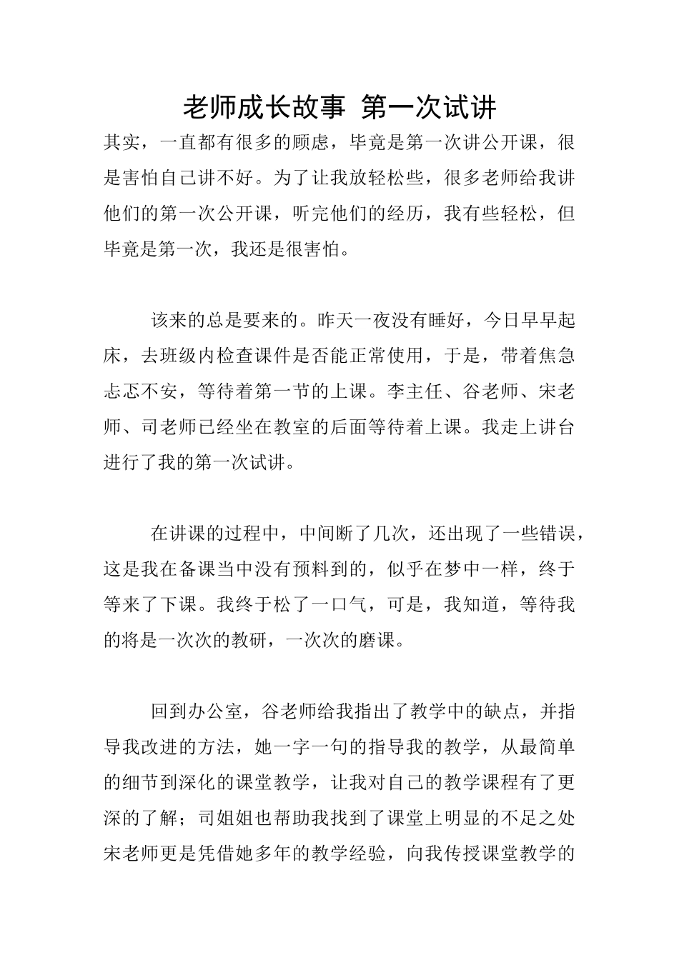 教师成长故事_第1页