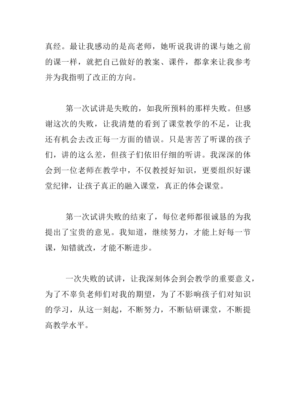 教师成长故事_第2页