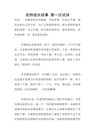 教师成长故事