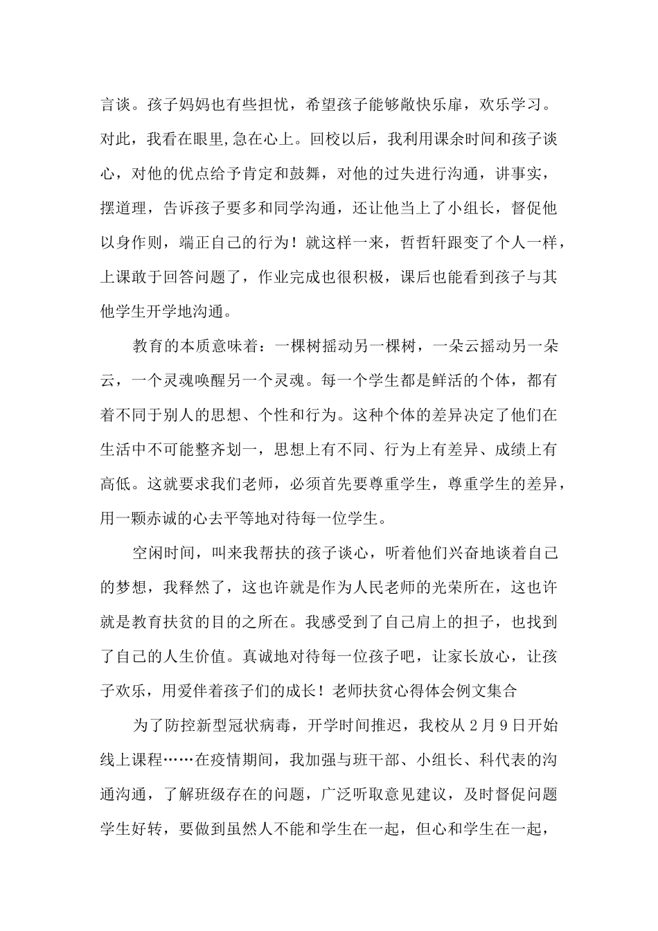 教师扶贫心得体会例文集合_第2页