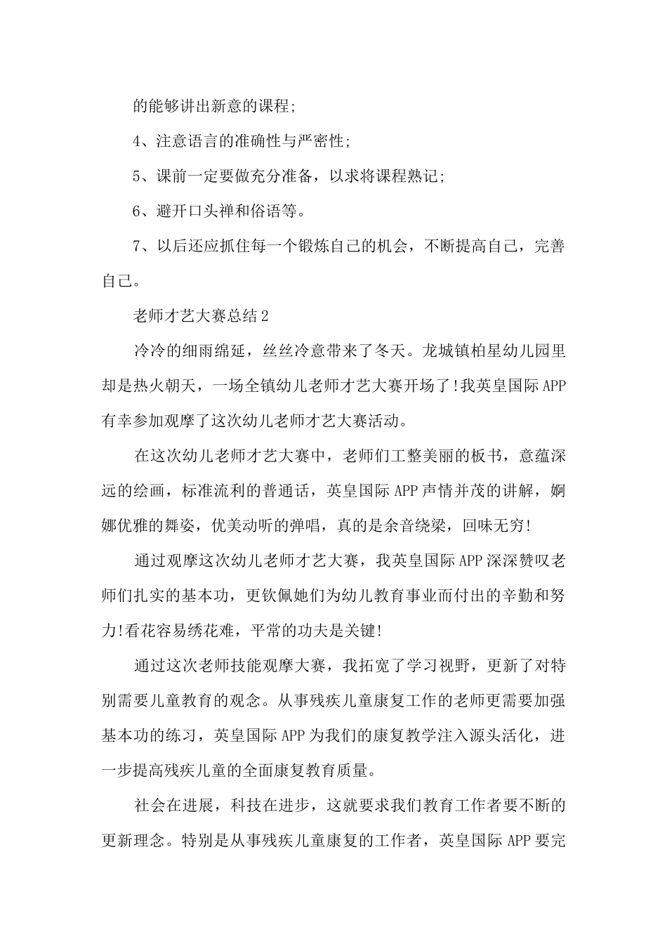 教师才艺大赛总结_第2页