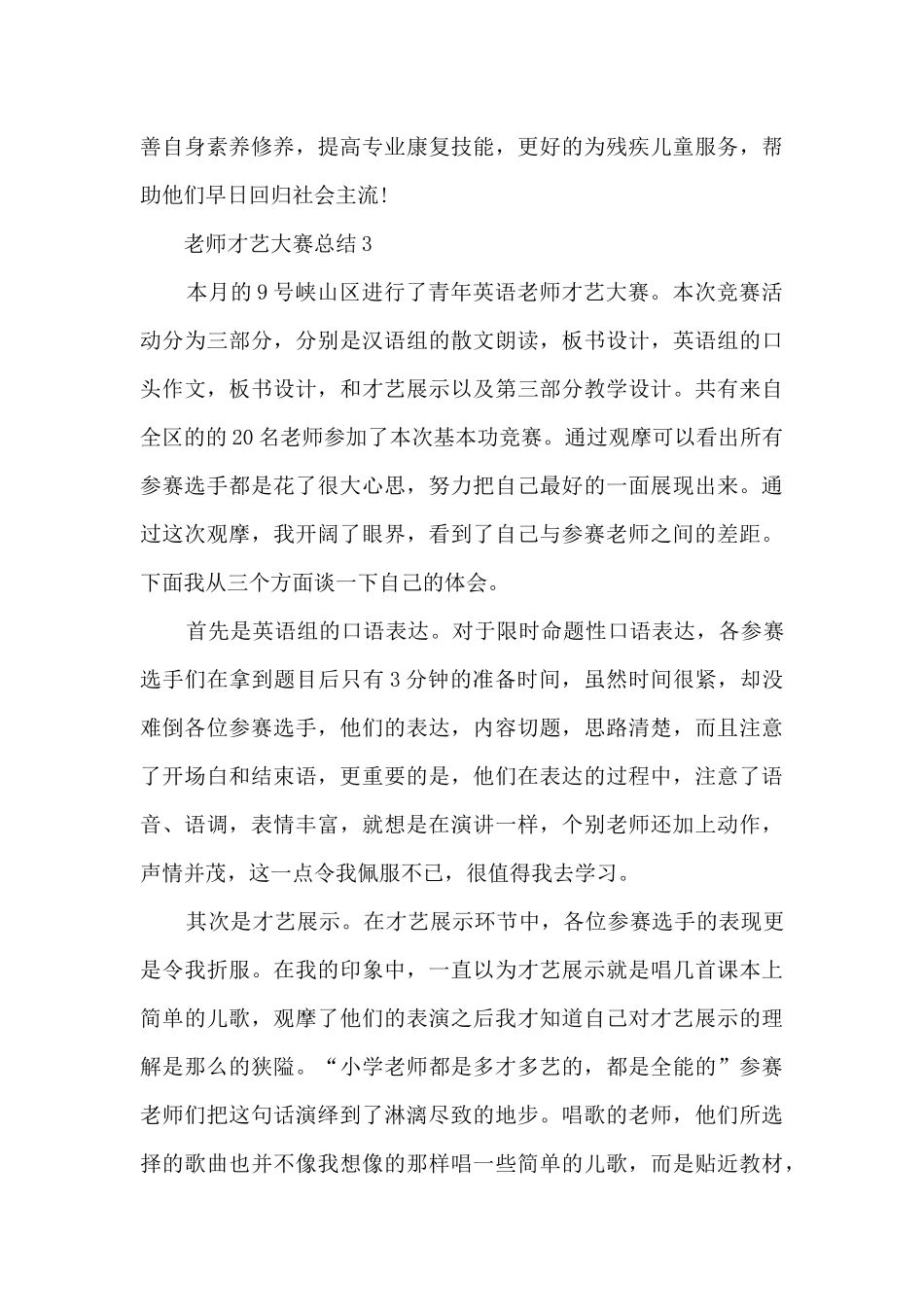 教师才艺大赛总结_第3页