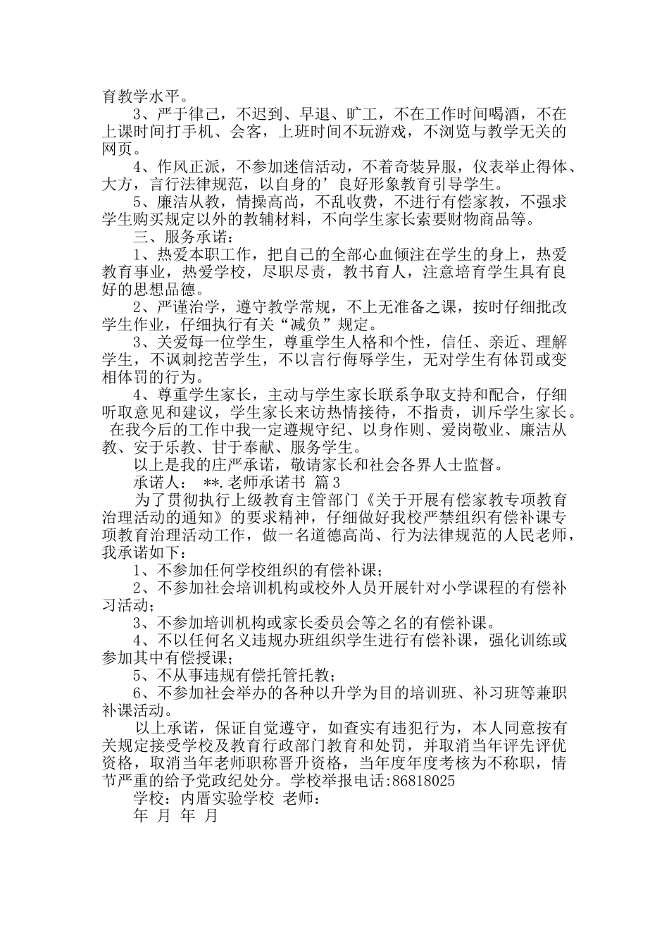 教师承诺书三篇_第3页