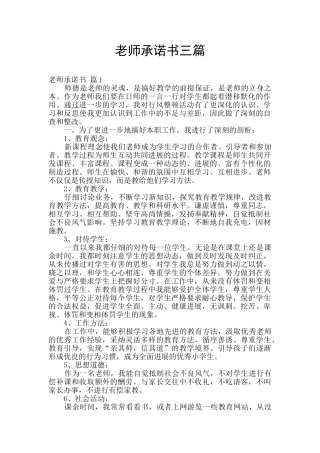 教师承诺书三篇
