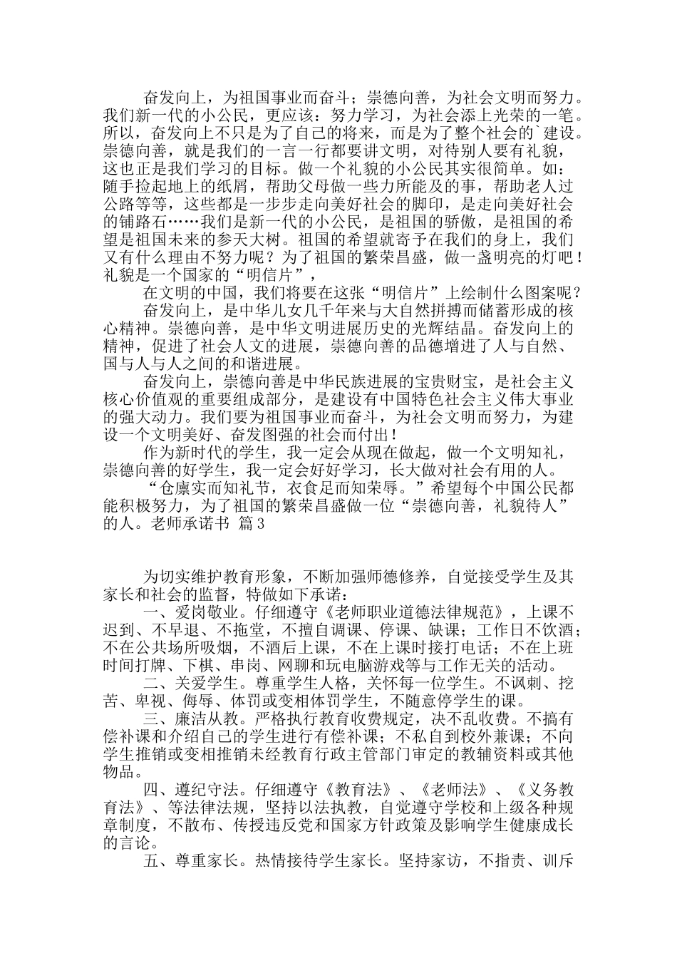 教师承诺书汇编9篇_第2页