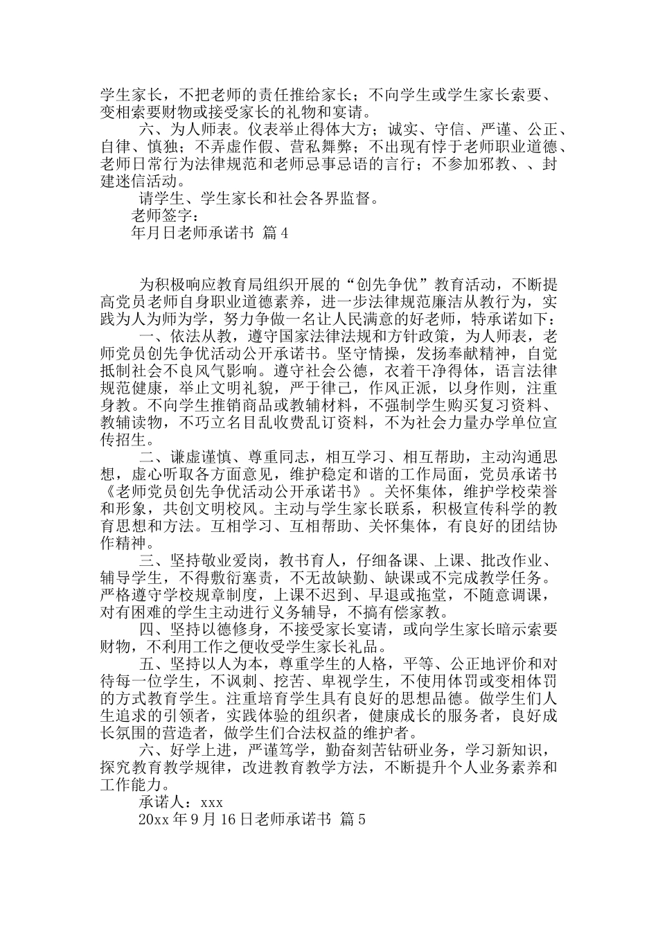 教师承诺书汇编9篇_第3页