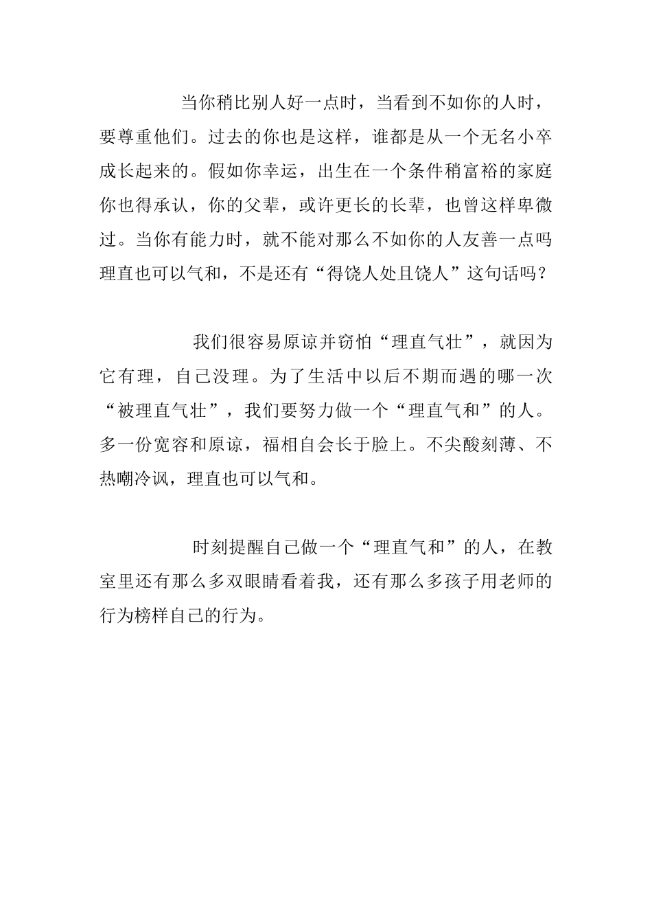 教师成长随笔-“理直”也可以“气和”_第2页
