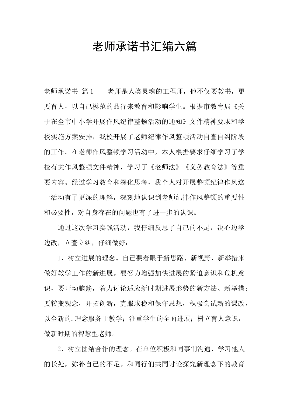 教师承诺书汇编六篇_第1页