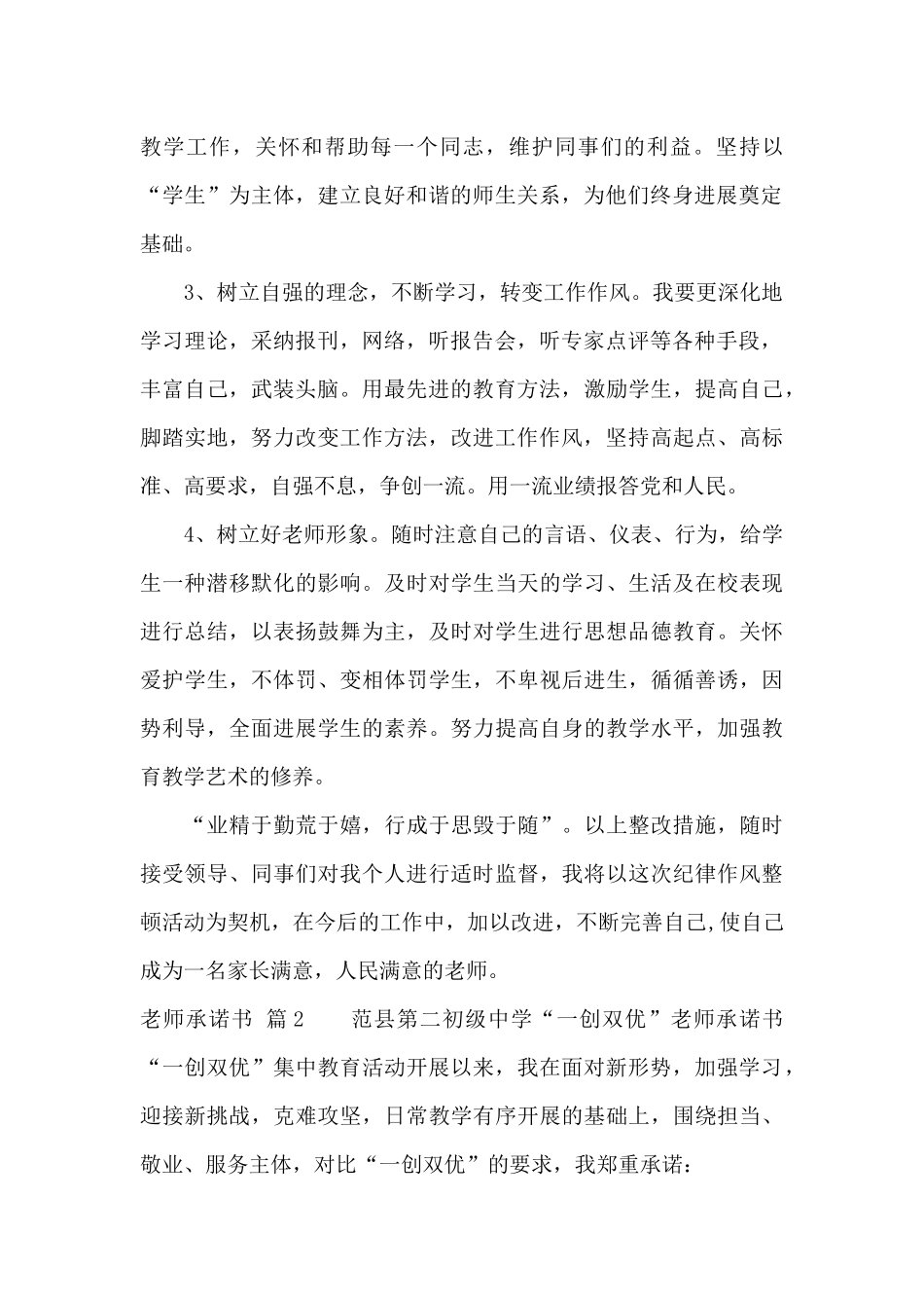 教师承诺书汇编六篇_第2页