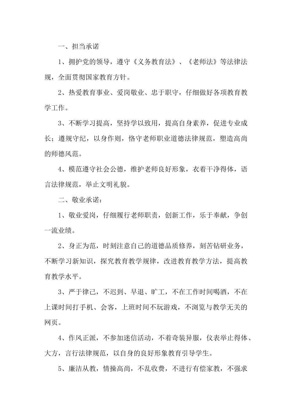 教师承诺书汇编六篇_第3页