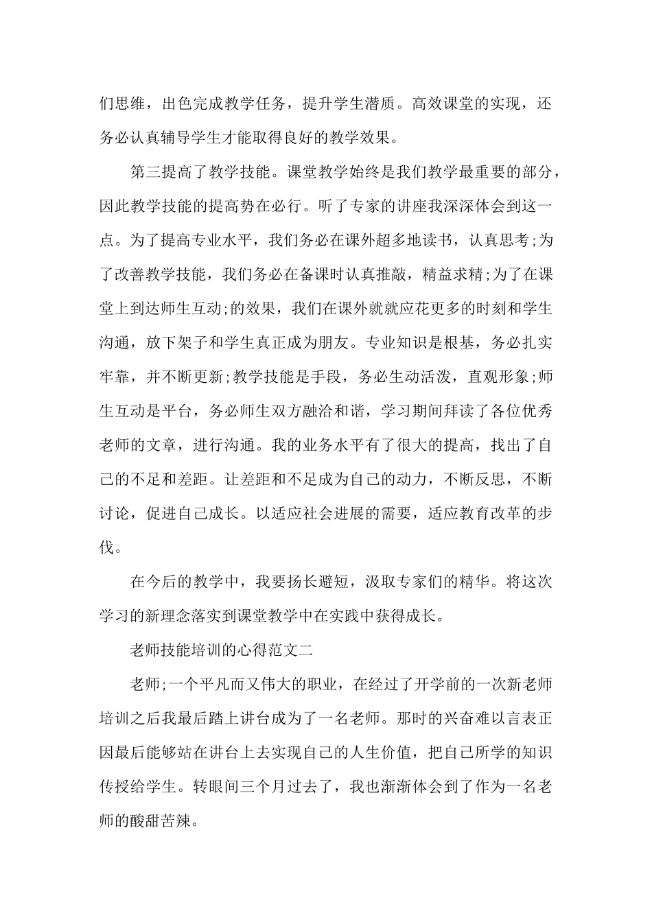 教师技能培训的心得五篇范文_第2页
