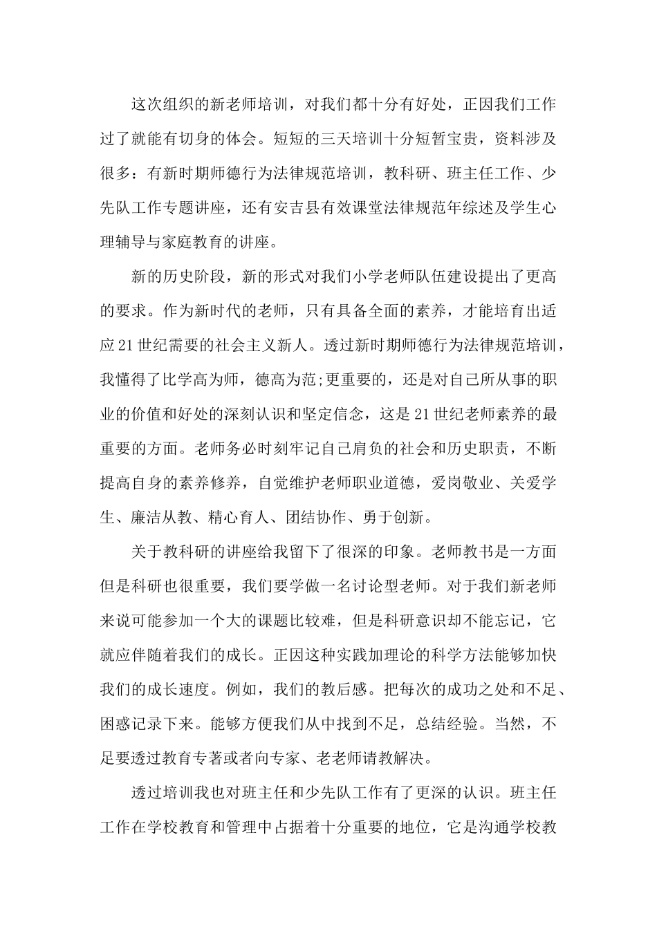 教师技能培训的心得五篇范文_第3页