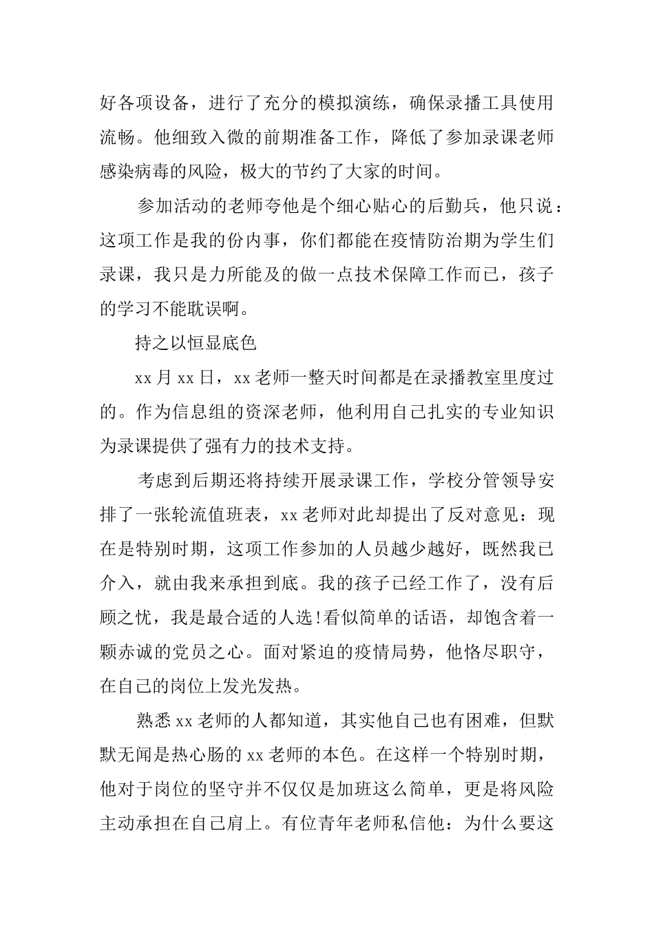 教师抗“疫”先进事迹材料：我是党员我先上_第2页