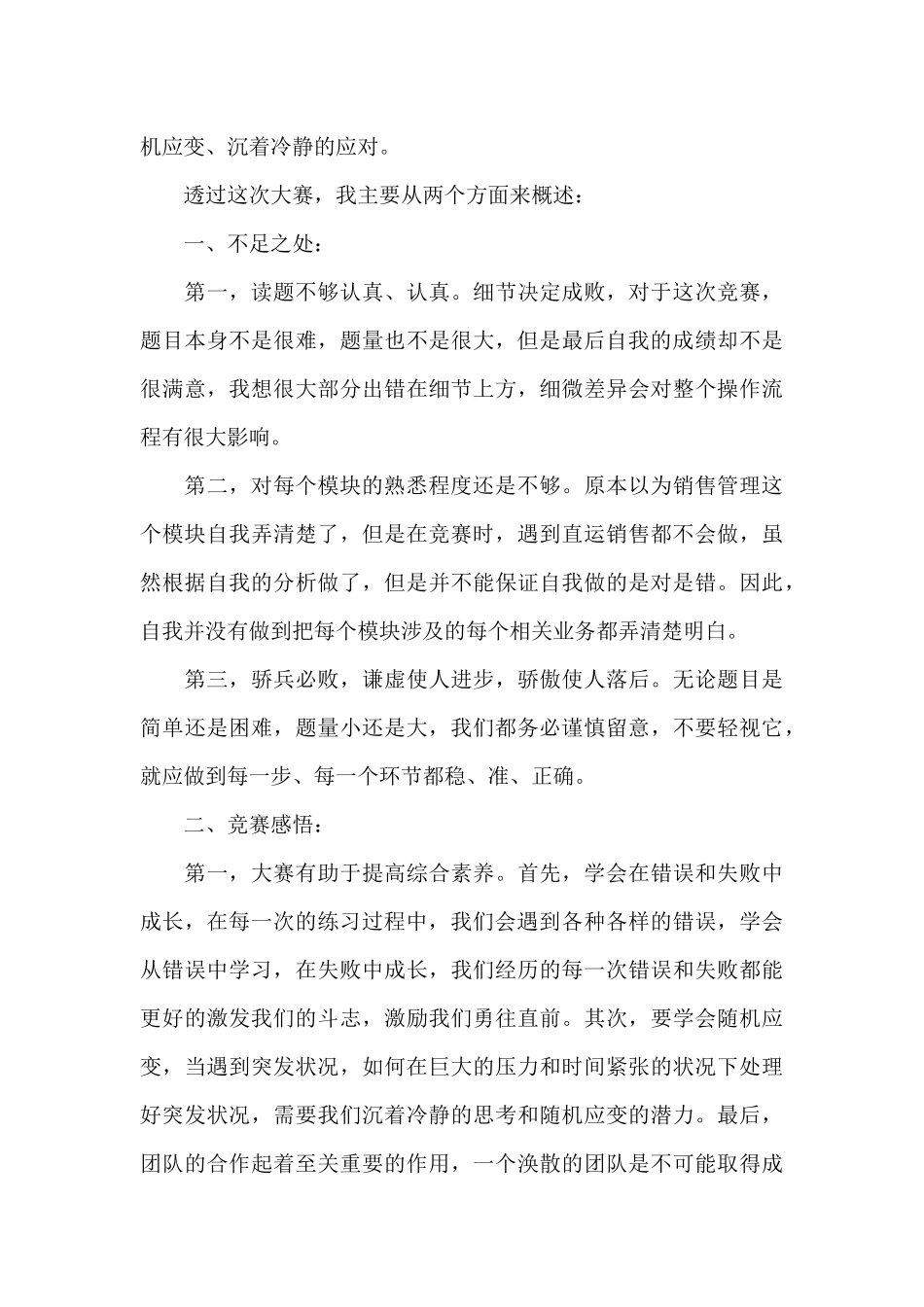 教师技能大赛心得体会五篇范文_第2页