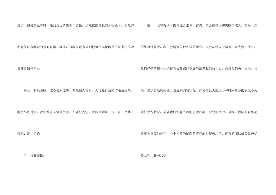 教师技能大赛心得体会五篇_第3页
