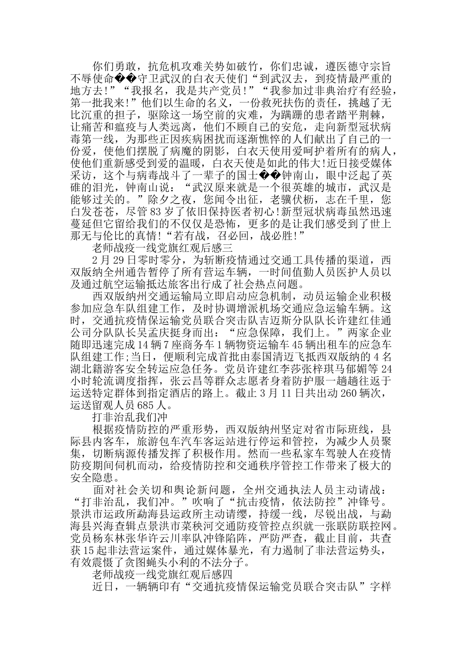 教师战疫一线党旗红观后感范文5篇_第2页