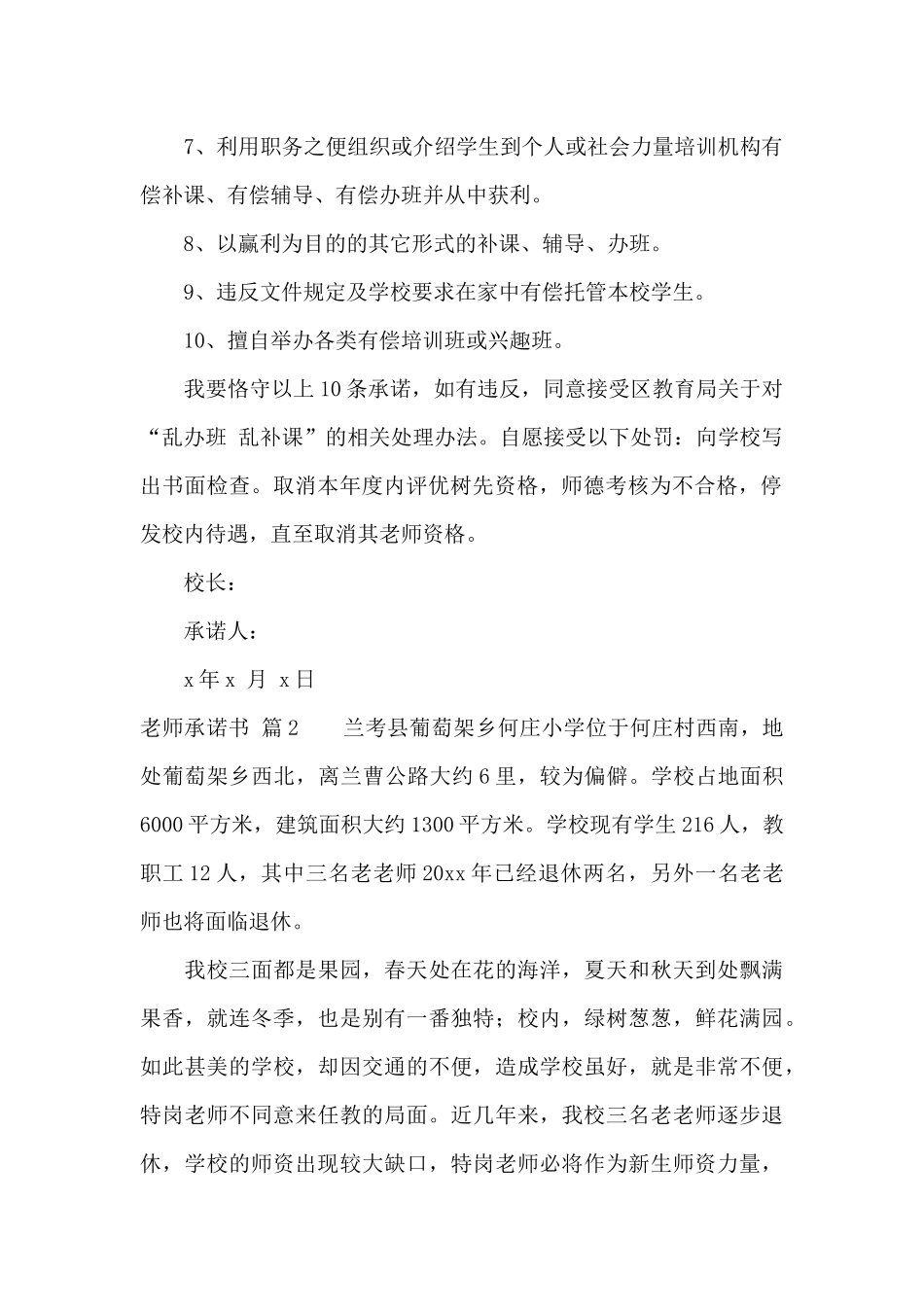 教师承诺书合集九篇_第2页