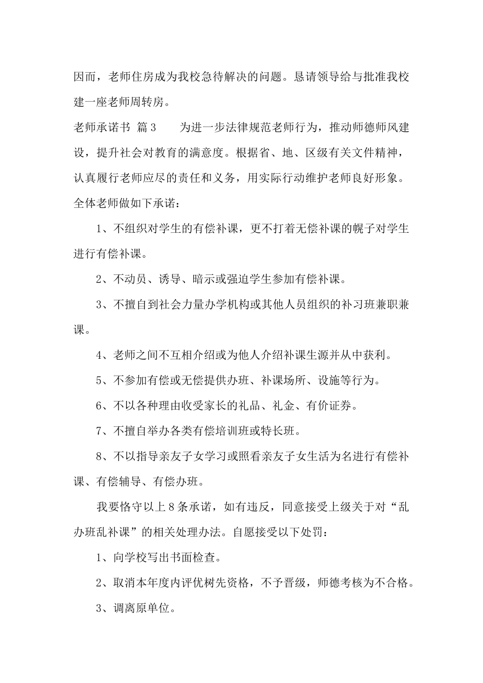 教师承诺书合集九篇_第3页