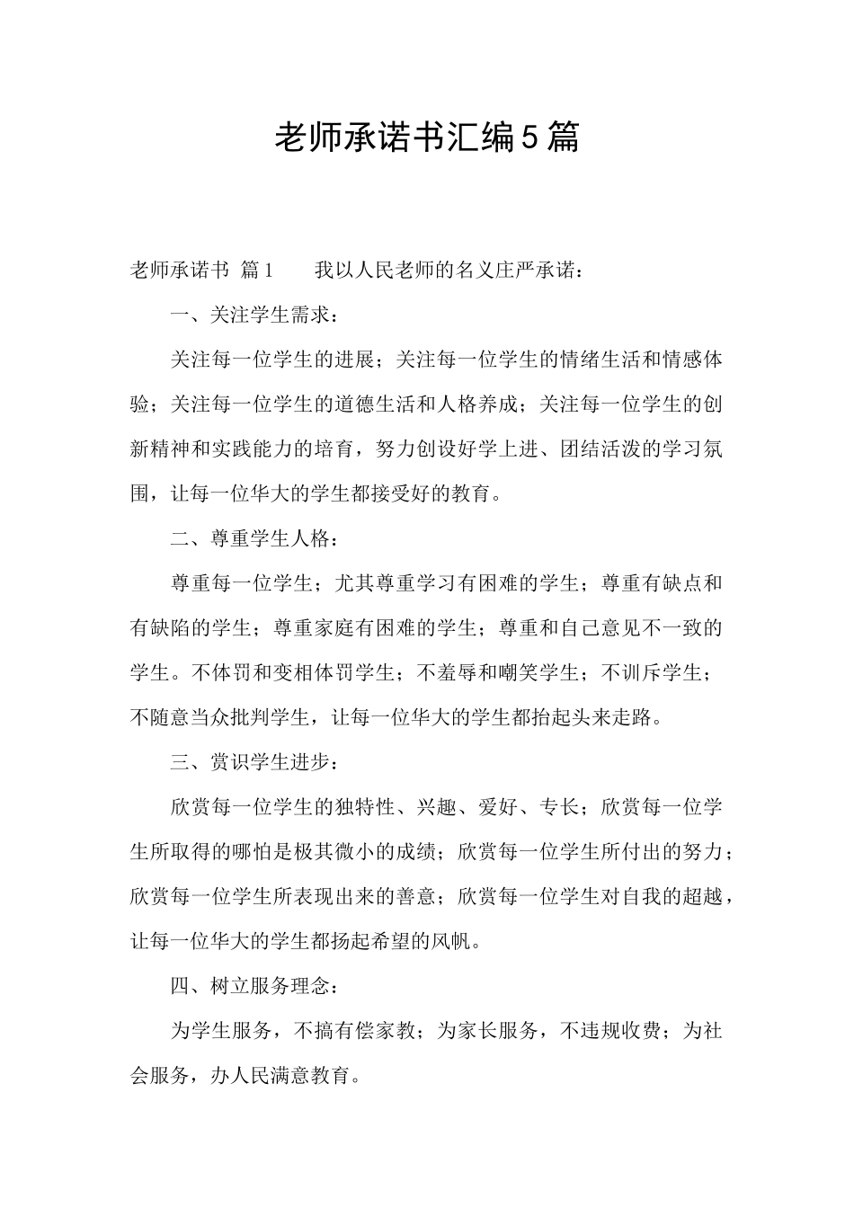 教师承诺书汇编5篇_第1页