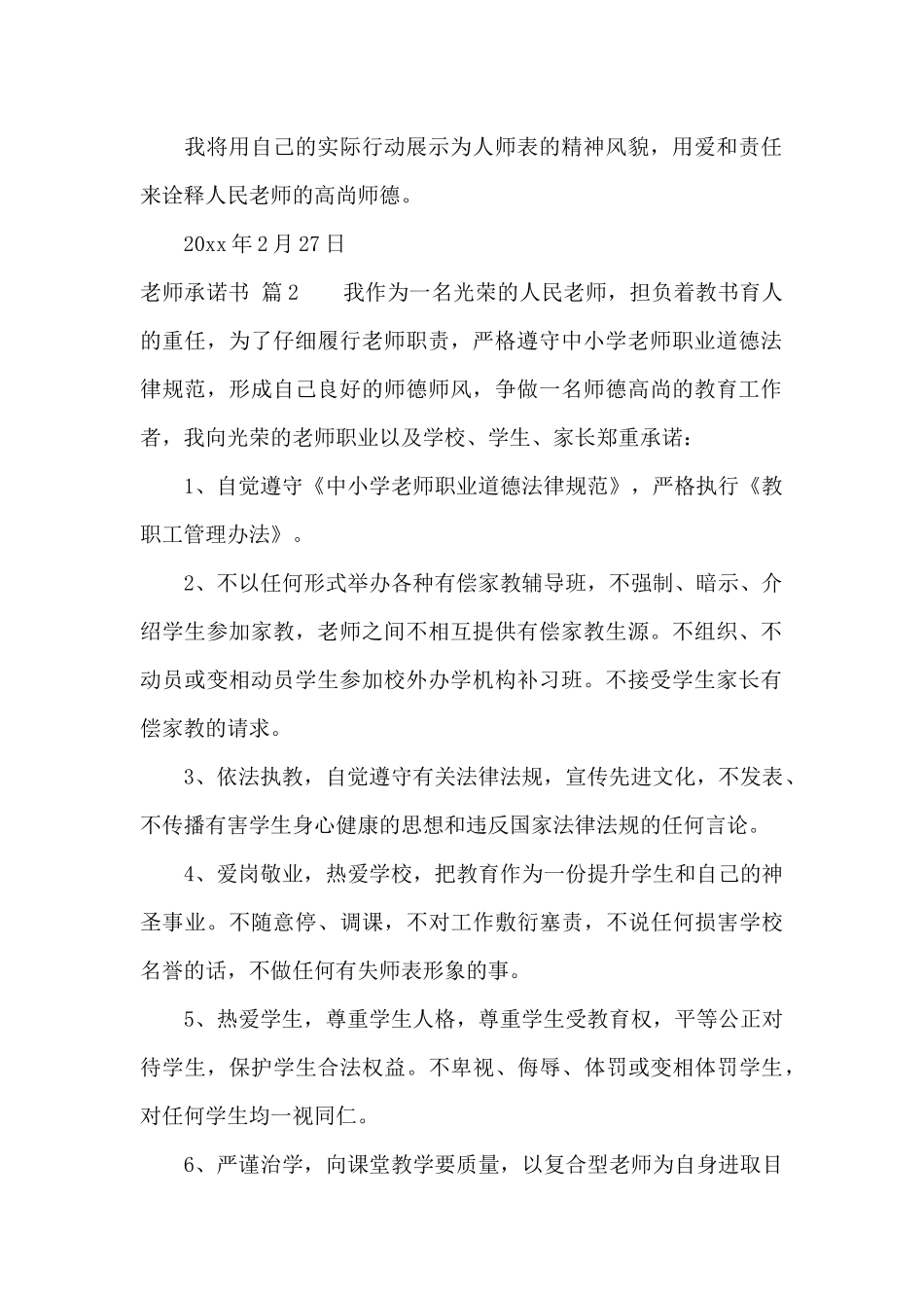 教师承诺书汇编5篇_第2页