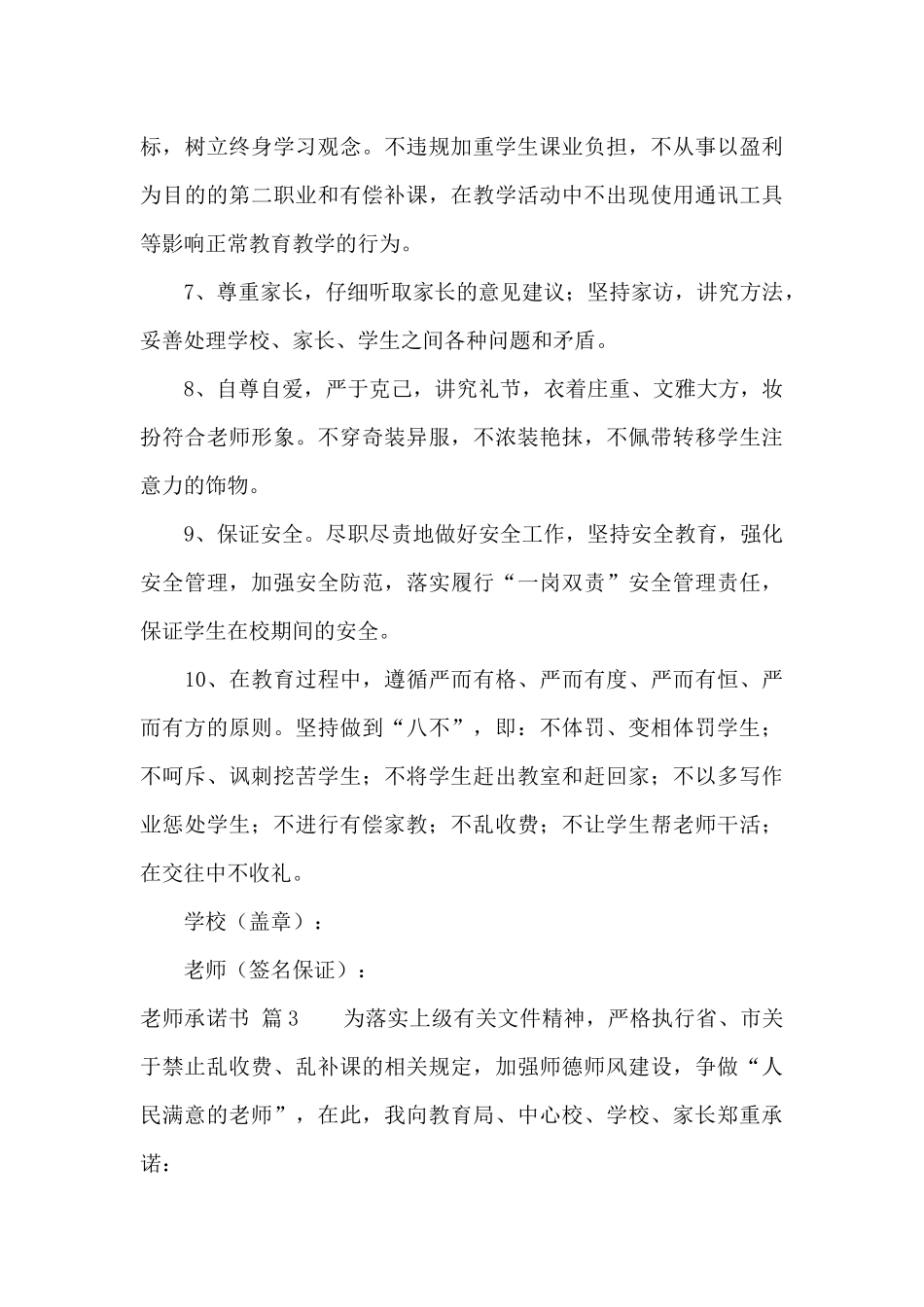 教师承诺书汇编5篇_第3页