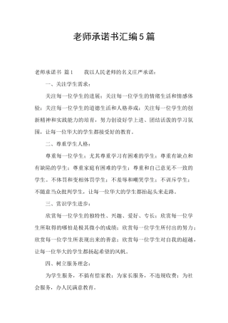 教师承诺书汇编5篇