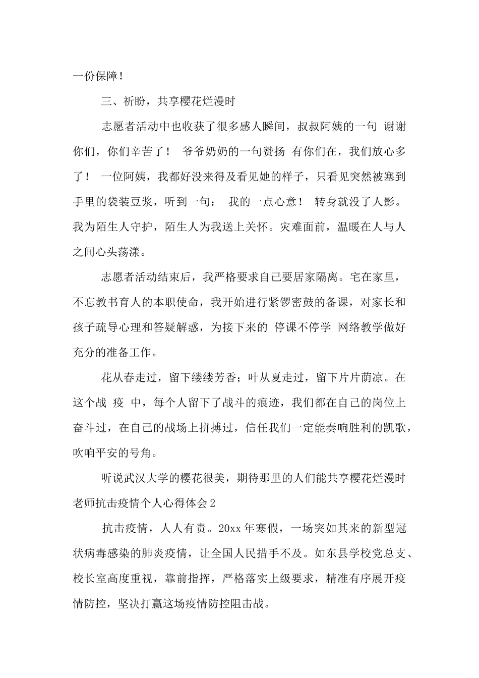 教师抗击疫情个人心得体会三篇2024_第3页