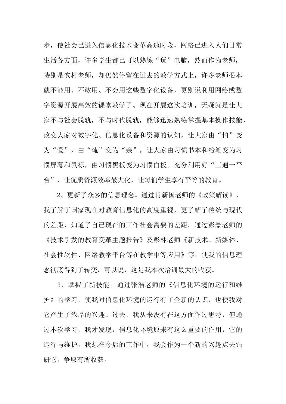 教师技能培训学习总结_第2页
