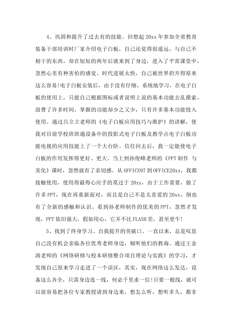 教师技能培训学习总结_第3页