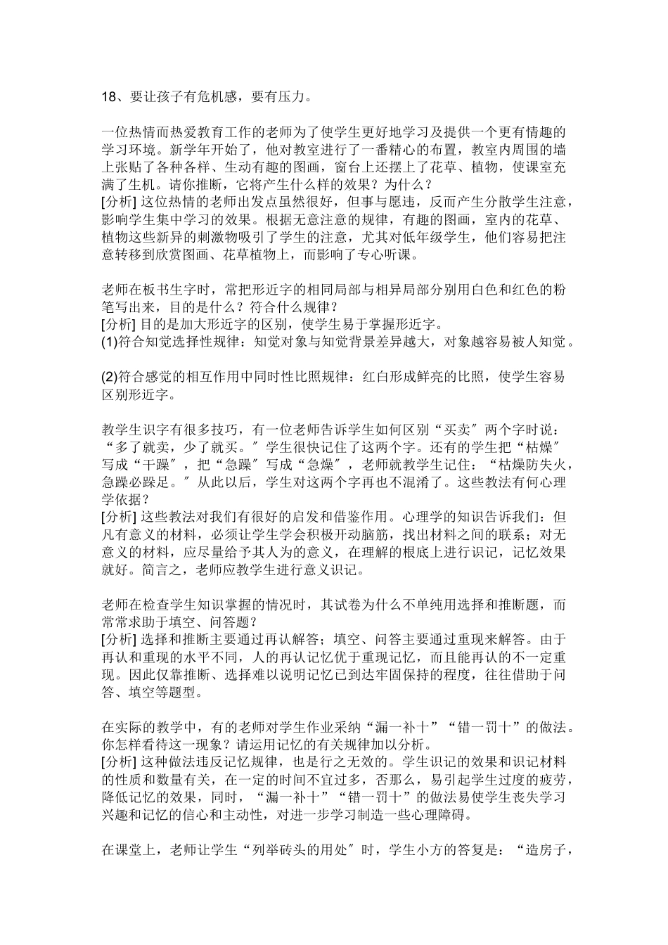 教师招聘招教案例分析_第2页