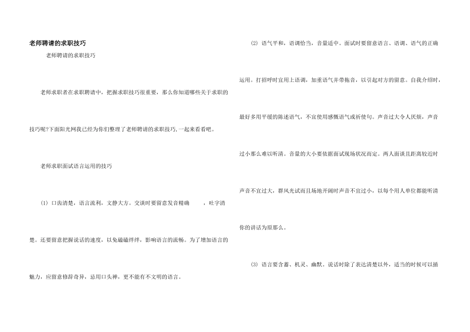 教师招聘的求职技巧_第1页