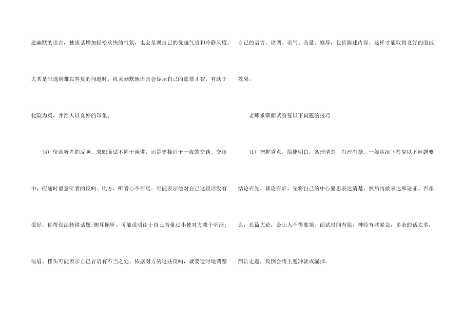 教师招聘的求职技巧_第2页