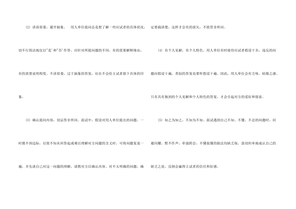 教师招聘的求职技巧_第3页