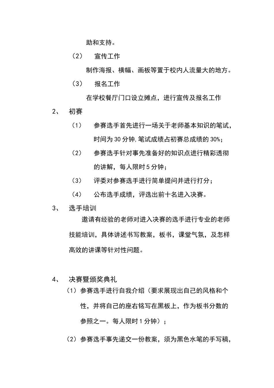 教师技能大赛活动策划书_第3页
