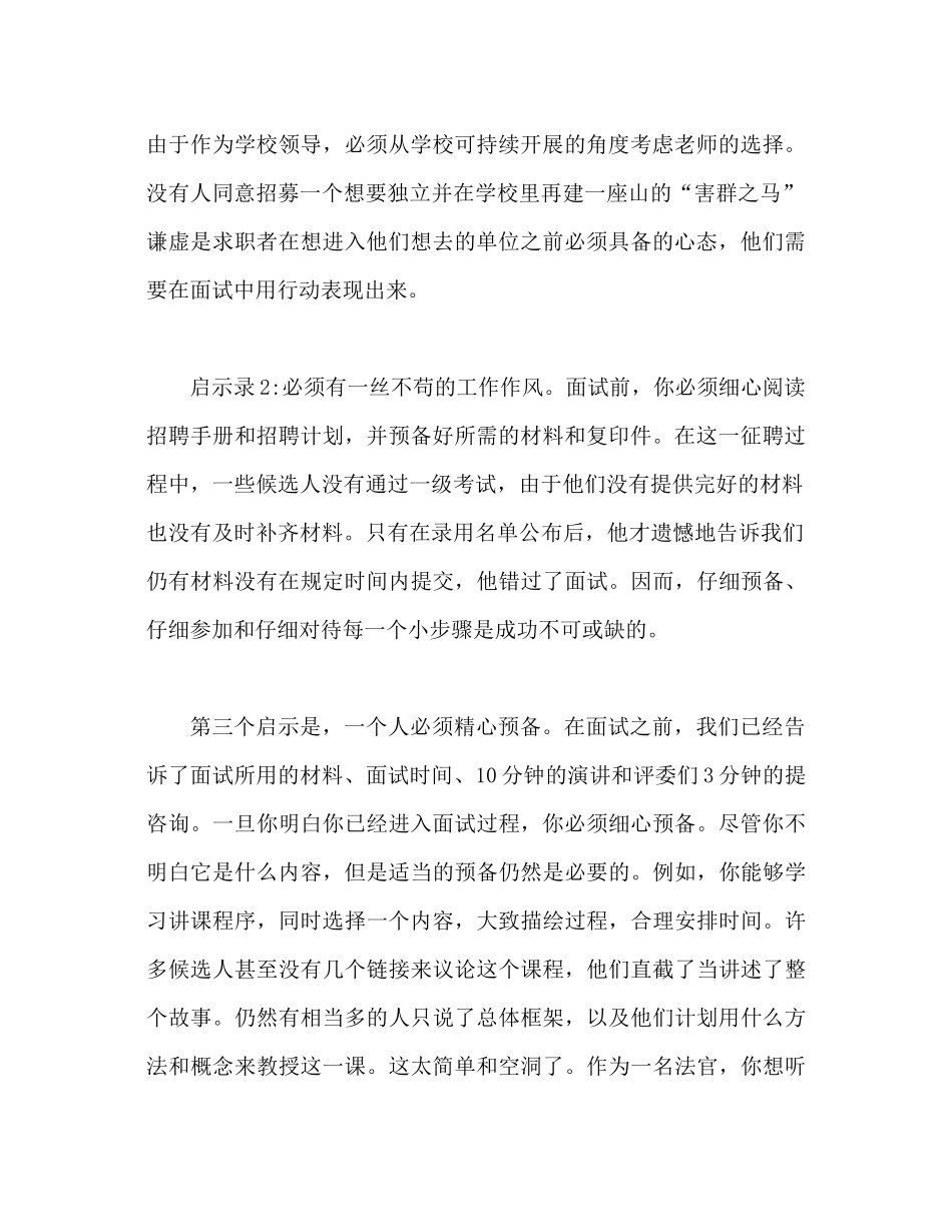 教师招聘面试心得体会集锦通用_第2页
